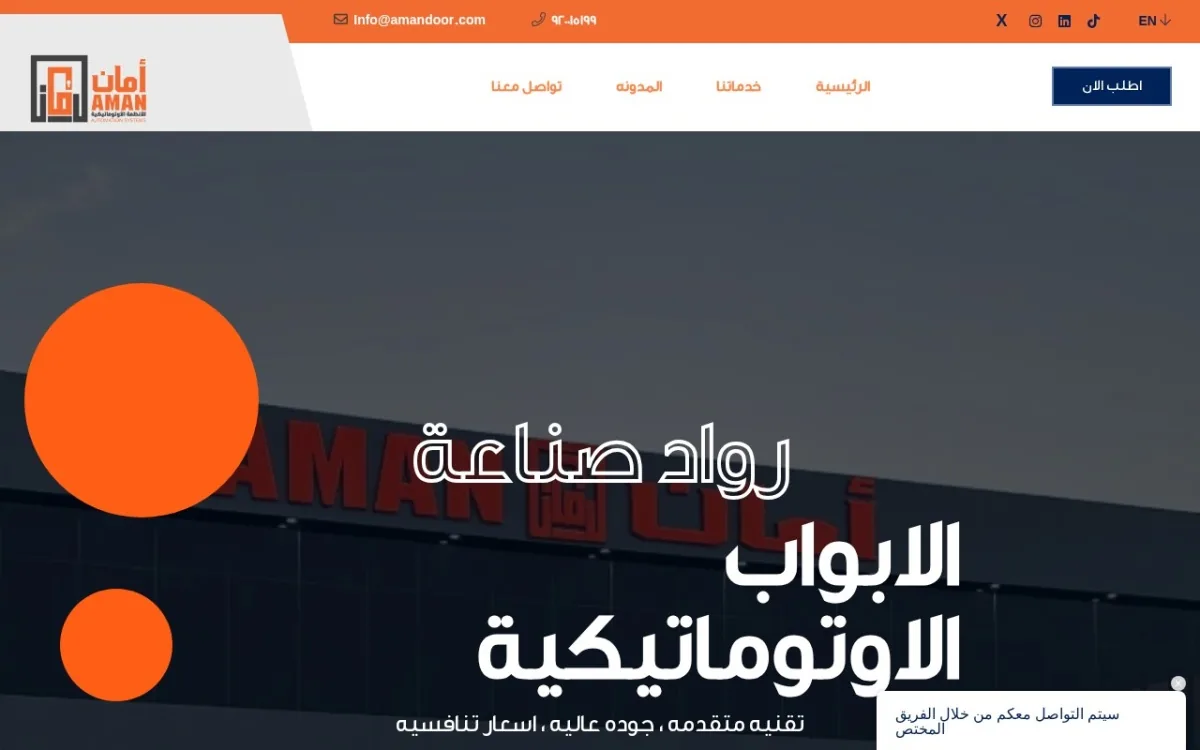 Amandoor website screenshot